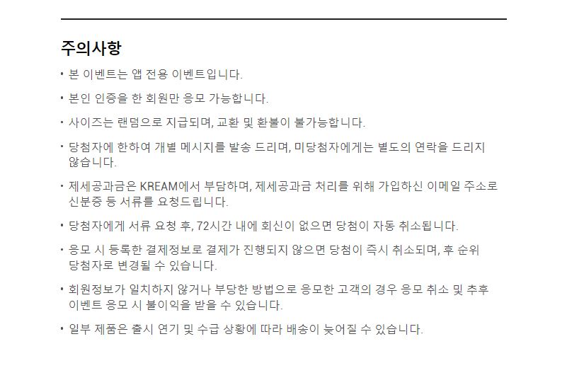 KREAM 11월 릴레이 럭키드로우