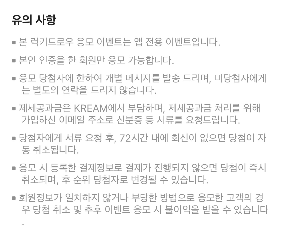 KREAM 럭키드로우