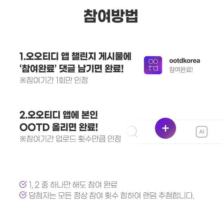 오오티디 나투시 스웻 2종 응모 시작⚡