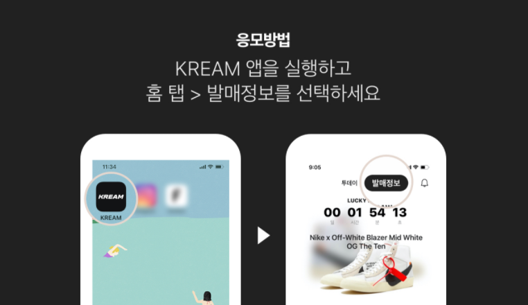 KREAM The TEN 럭키드로우 이벤트