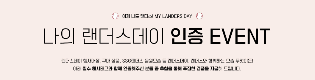 W컨셉 2023 LANDERS DAY