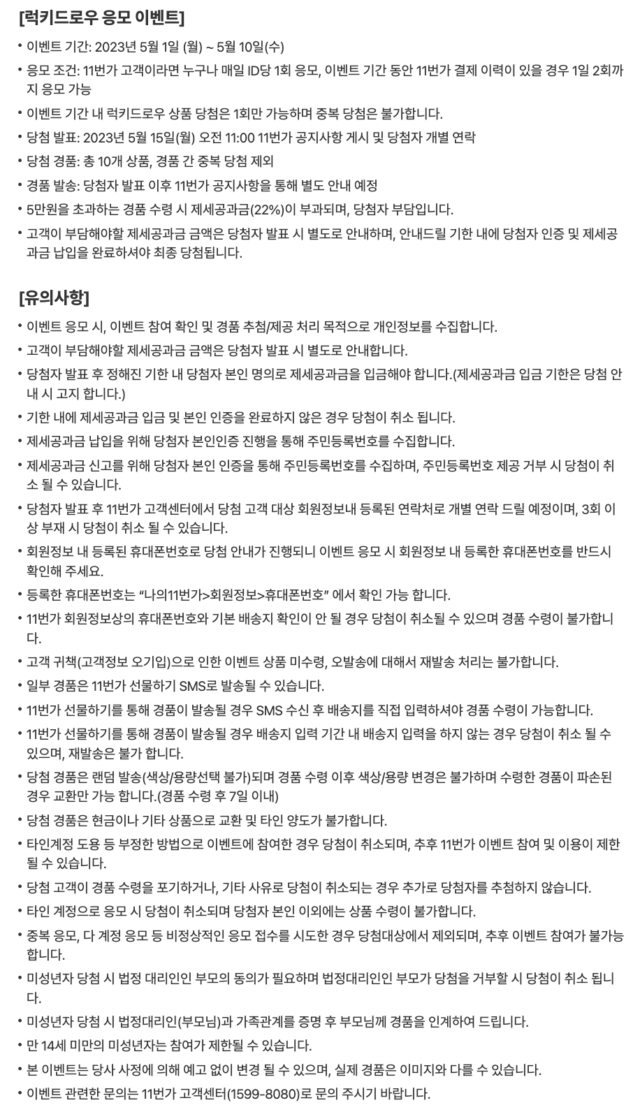 11번가 슈퍼 히어로페스타