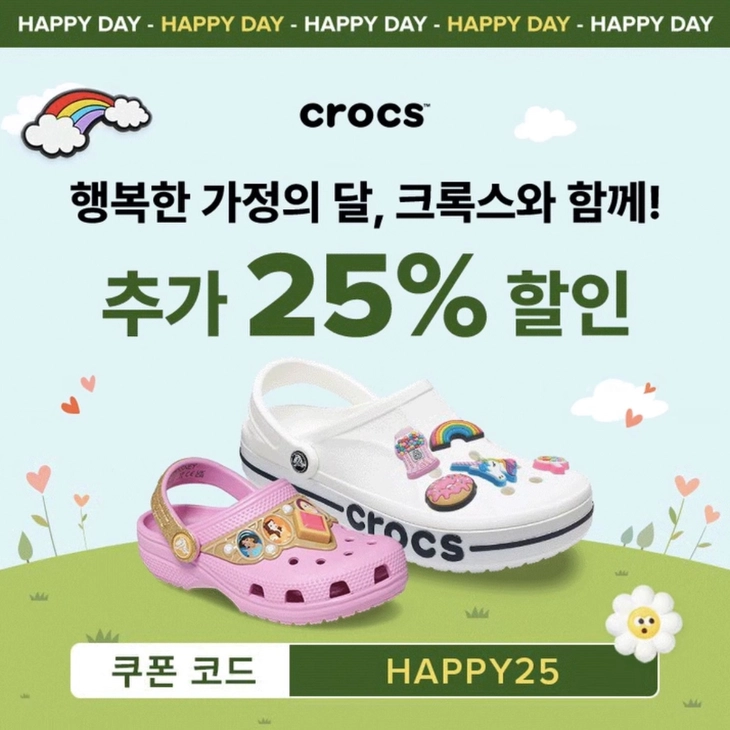 OH! 해피데이💞 크록스 추가 25% 할인