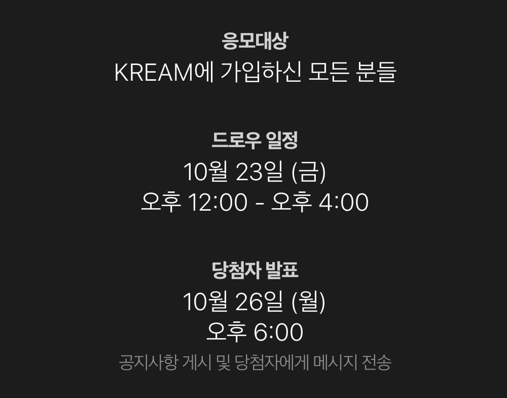 KREAM The TEN 럭키드로우 이벤트