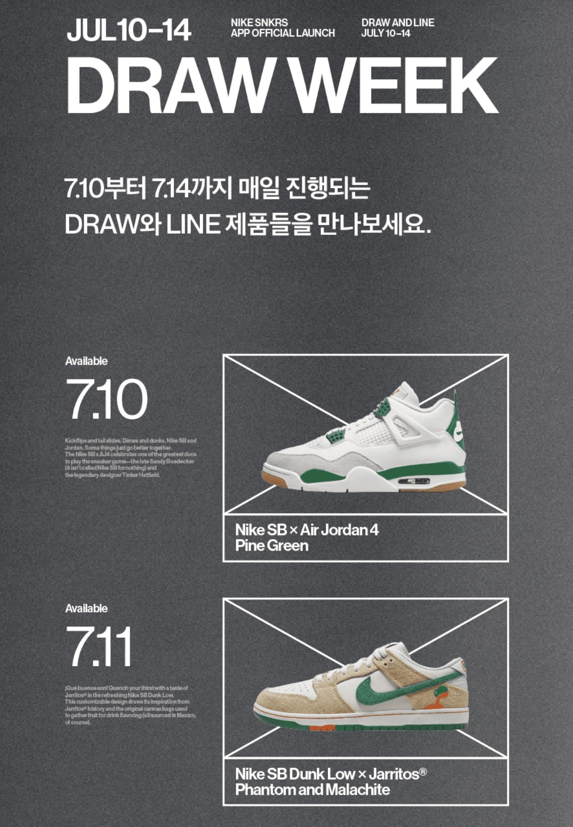 나이키 SNKRS 앱 출시 기념 이벤트