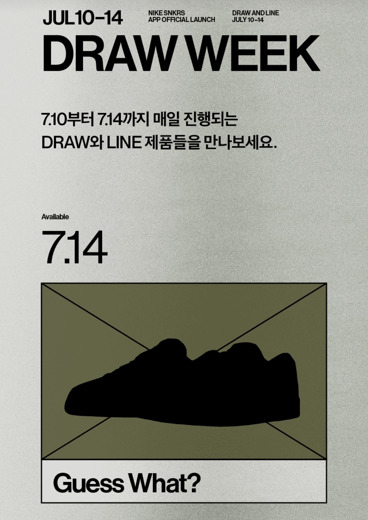 나이키 SNKRS 앱 출시 기념 이벤트