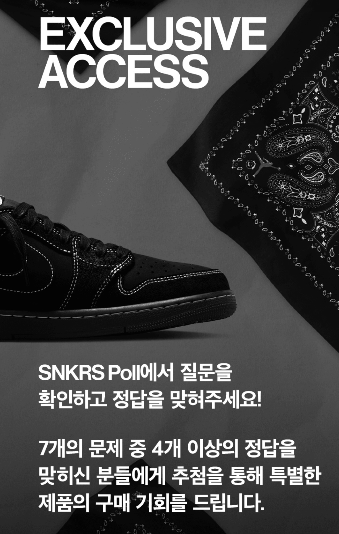 나이키 SNKRS 앱 출시 기념 이벤트