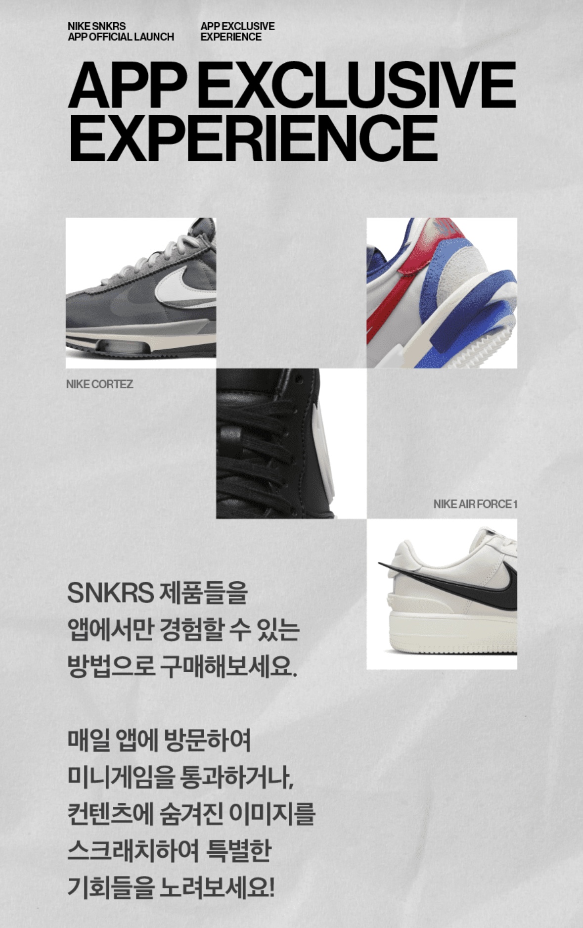 나이키 SNKRS 앱 출시 기념 이벤트