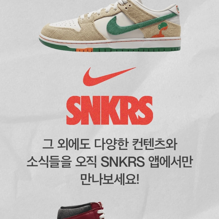 나이키 SNKRS 앱 출시 기념 이벤트