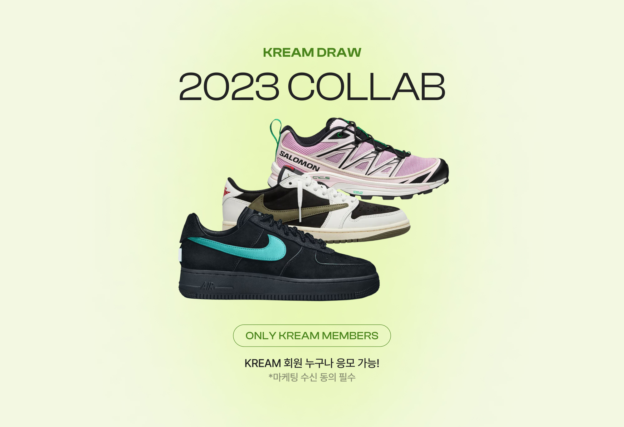 크림 2023 콜라보 드로우