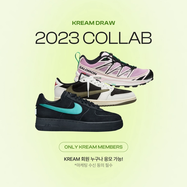 크림 2023 콜라보 드로우