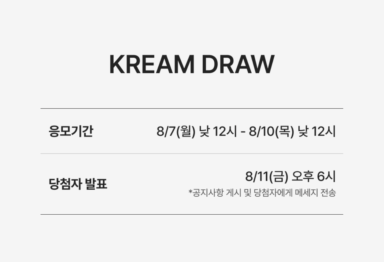 KREAM 이강인 유니폼 드로우