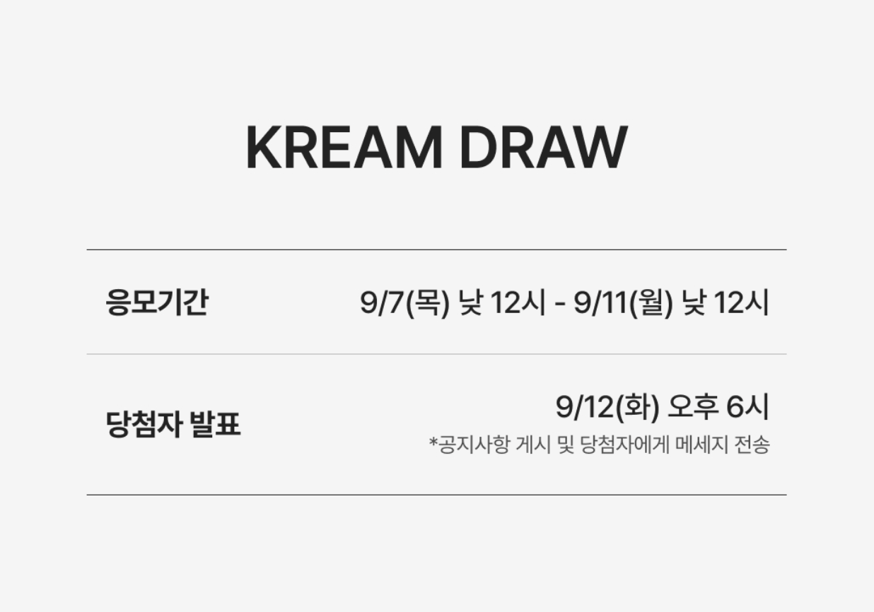 KREAM 국가대표 유니폼 드로우