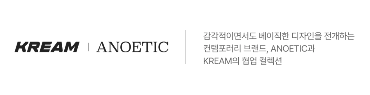 KREAM x ANOETIC 드로우