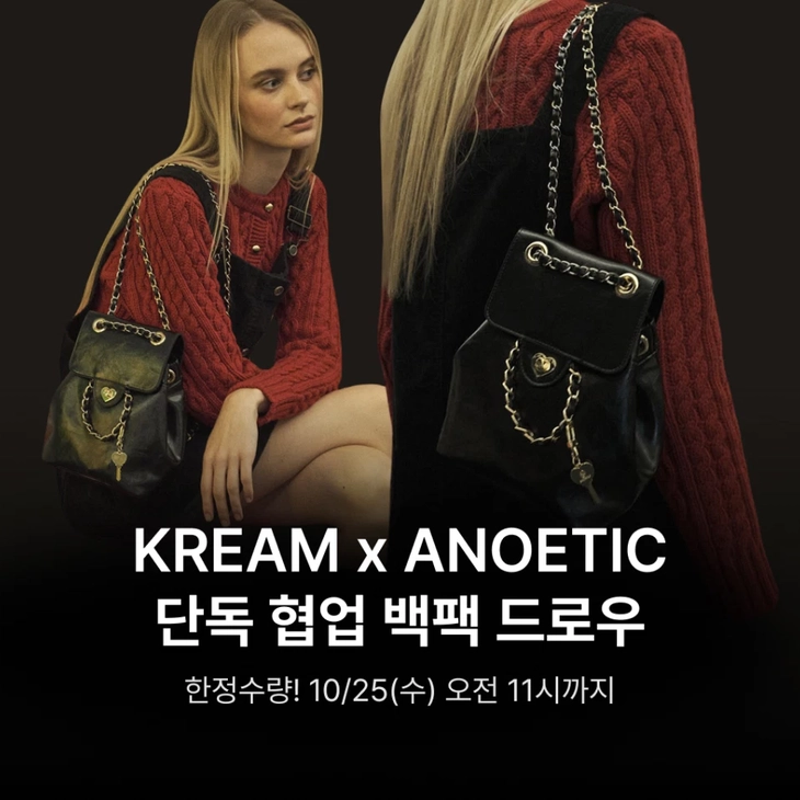 KREAM x ANOETIC 드로우