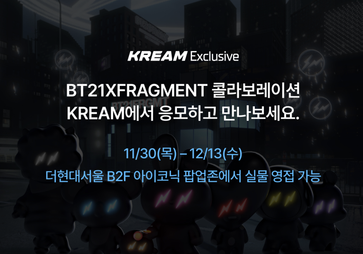 프라그먼트 x BT21 드로우