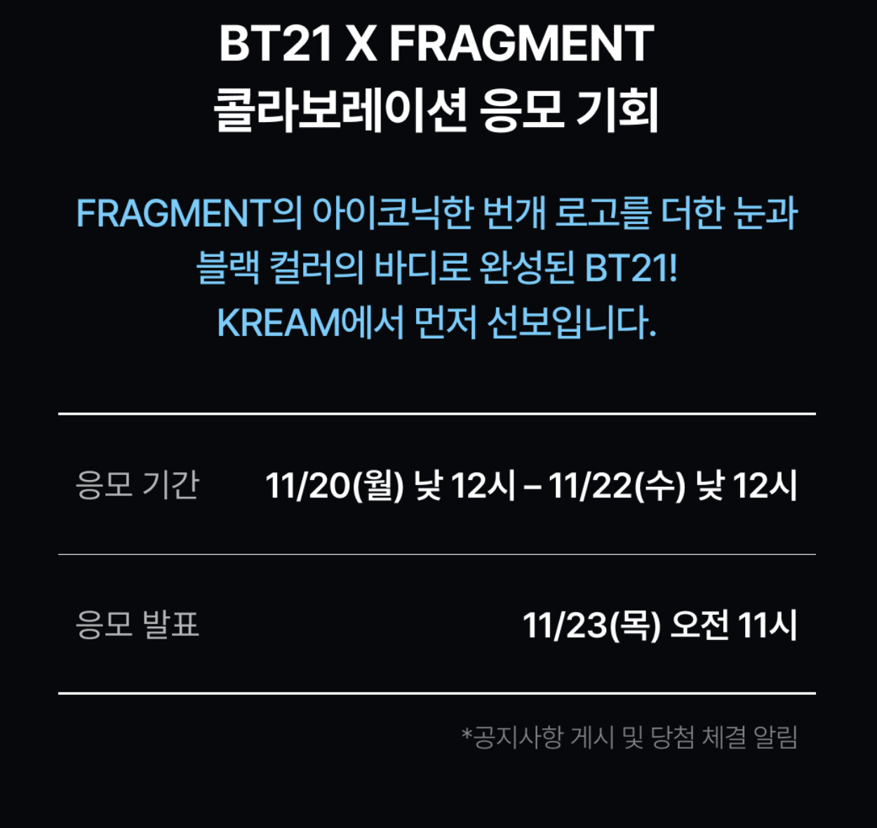 프라그먼트 x BT21 드로우