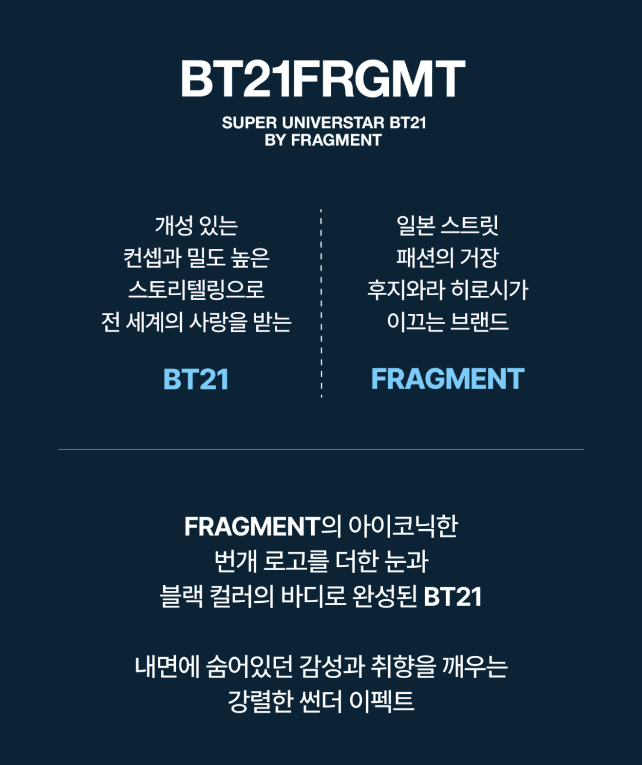 프라그먼트 x BT21 드로우