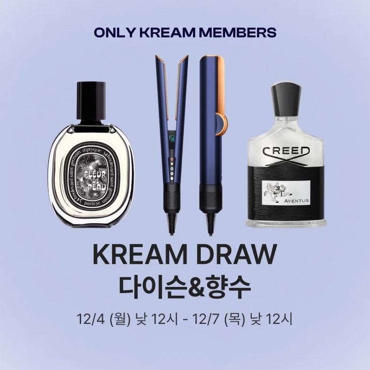 KREAM 다이슨 & 퍼퓸 드로우