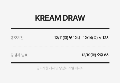 KREAM 엔조이 앳 홈 드로우