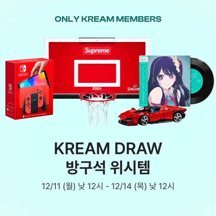 KREAM 엔조이 앳 홈 드로우