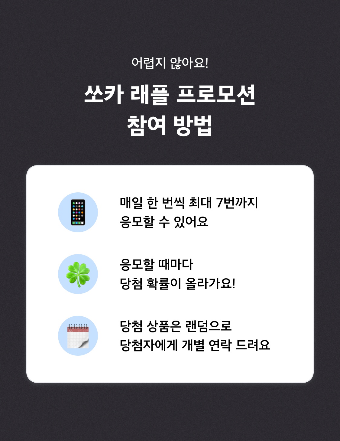 쏘카 래플 프로모션