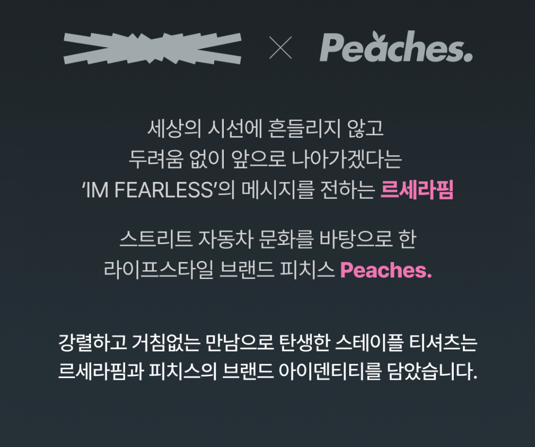 르세라핌 x 피치스 협업 티셔츠 래플