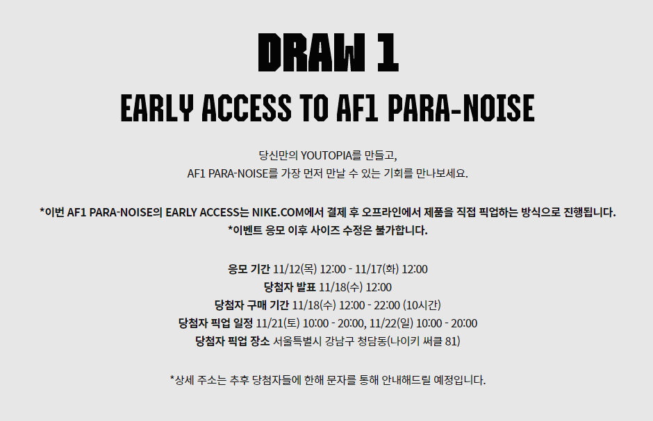 나이키 피마원 EARLY ACCESS 참여 방법