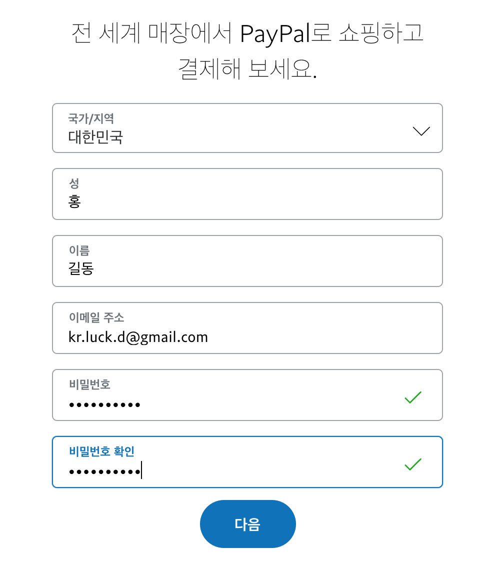 페이팔 가입 방법