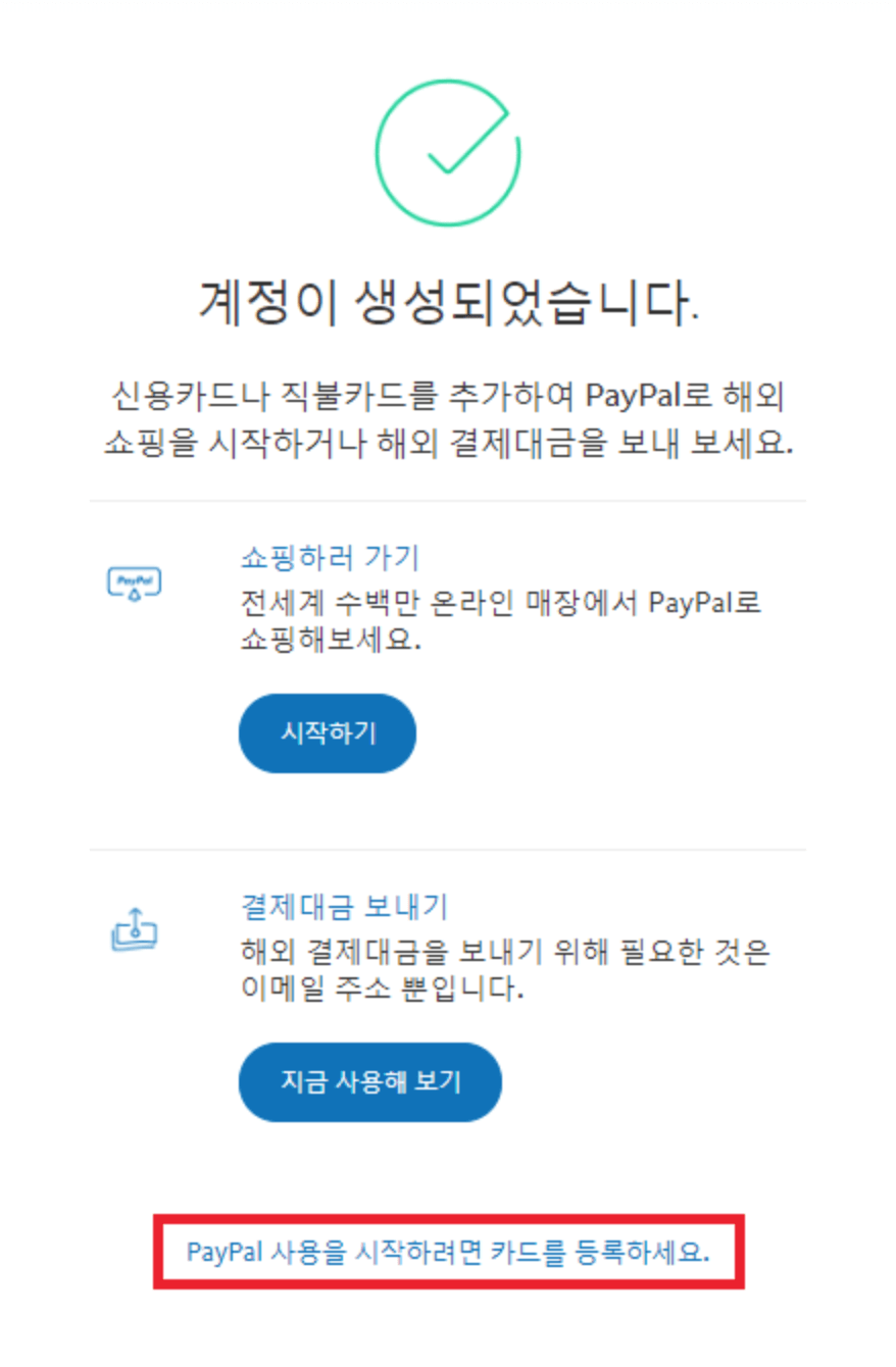 페이팔 가입 방법