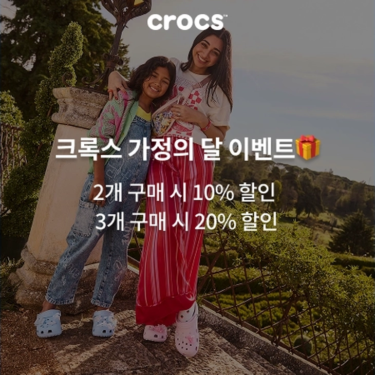 크록스 패밀리 위크 👪️