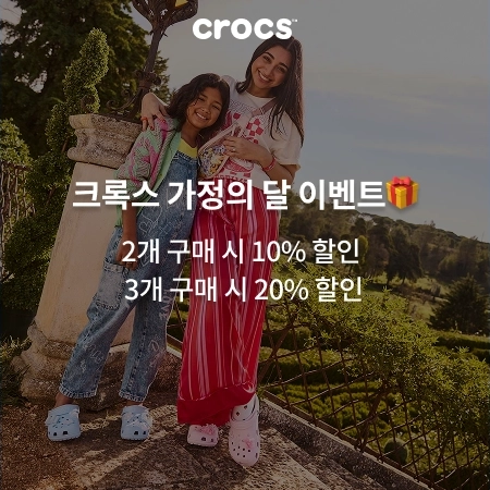 크록스 패밀리 위크 👪️