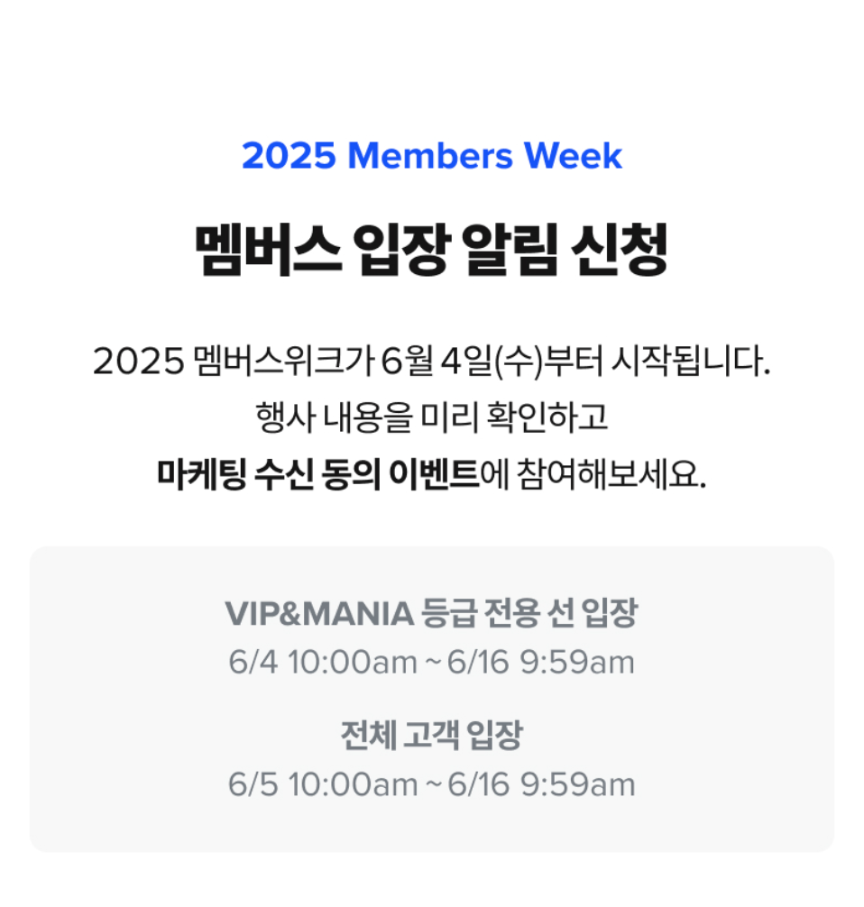 2025 뉴발란스 멤버스 위크