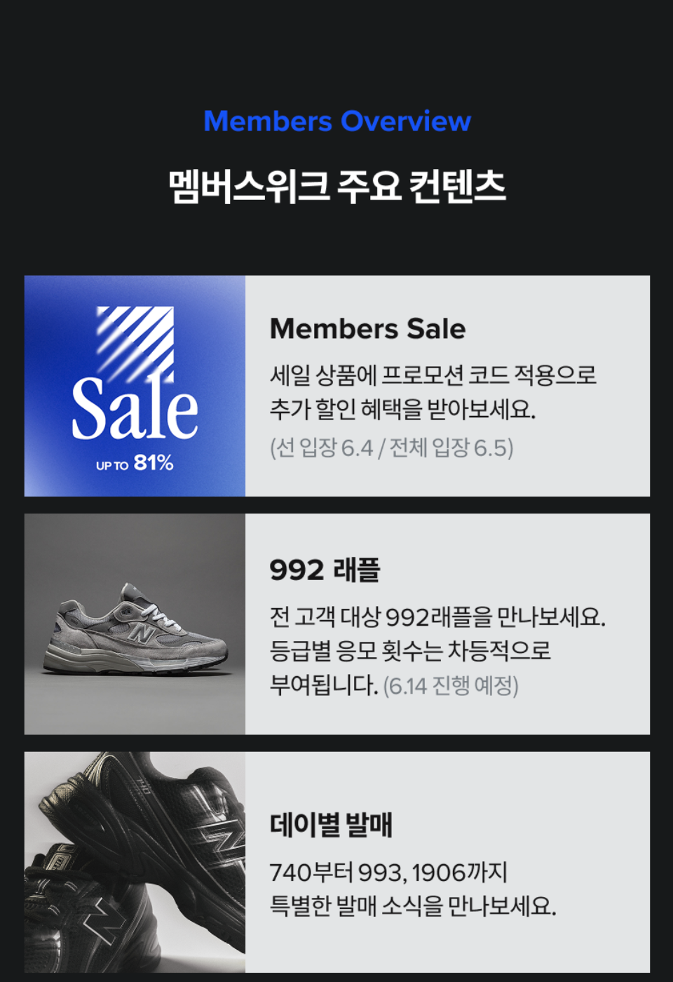 2025 뉴발란스 멤버스 위크