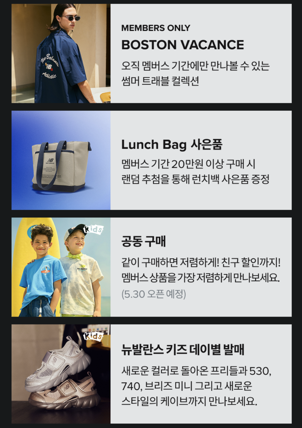 2025 뉴발란스 멤버스 위크