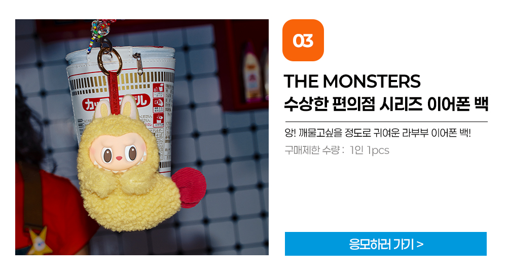 팝마트 코리아 라부부 구매권 추첨 이벤트