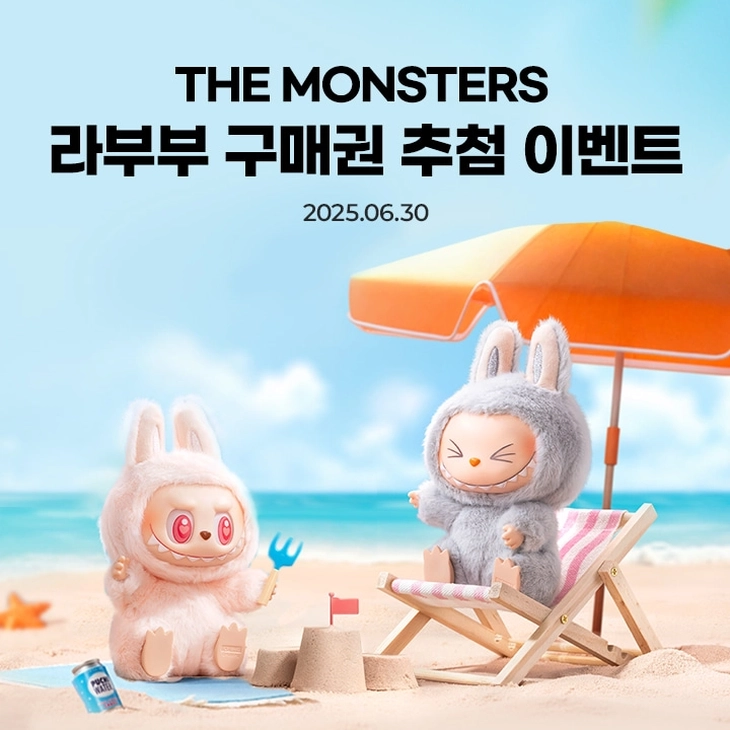 팝마트 코리아 라부부 구매권 추첨 이벤트