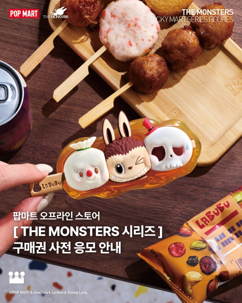 팝마트 명동 THE MONSTERS 시리즈 구매 응모