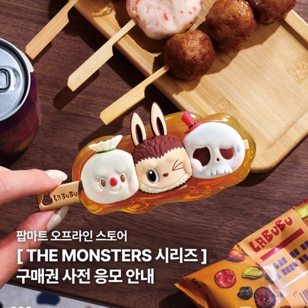 팝마트 명동 THE MONSTERS 시리즈 구매 응모