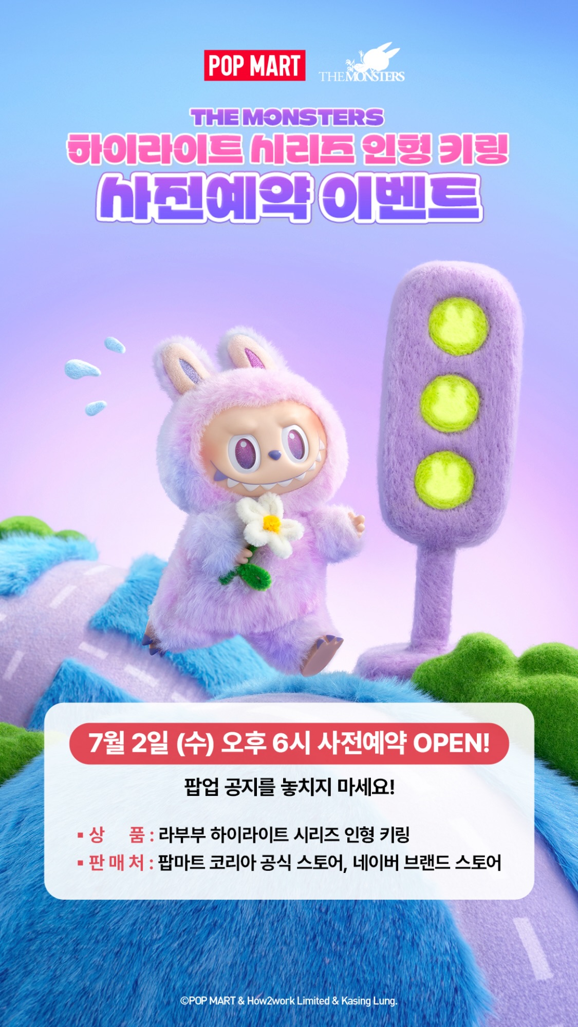팝마트 하이라이트 시리즈 키링 사전 예약