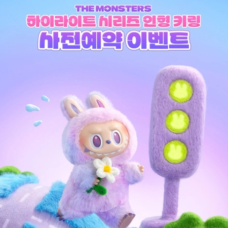 팝마트 하이라이트 시리즈 키링 사전 예약