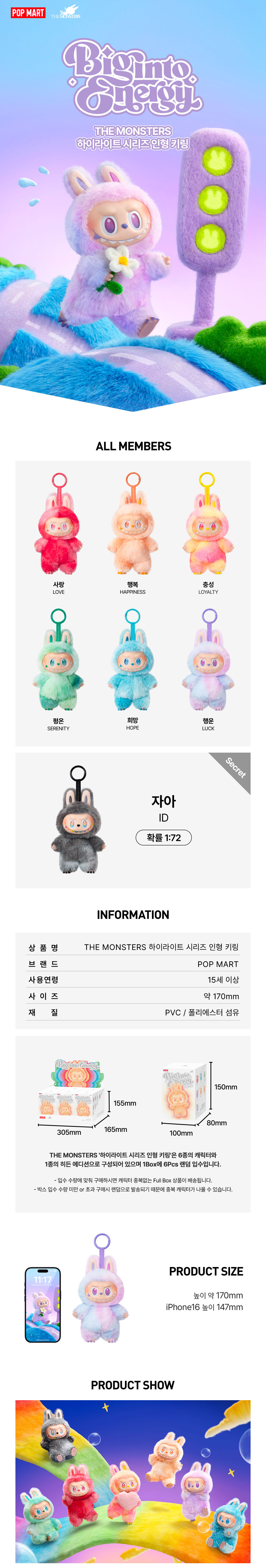 팝마트 THE MONSTERS 하이라이트 시리즈 인형 키링