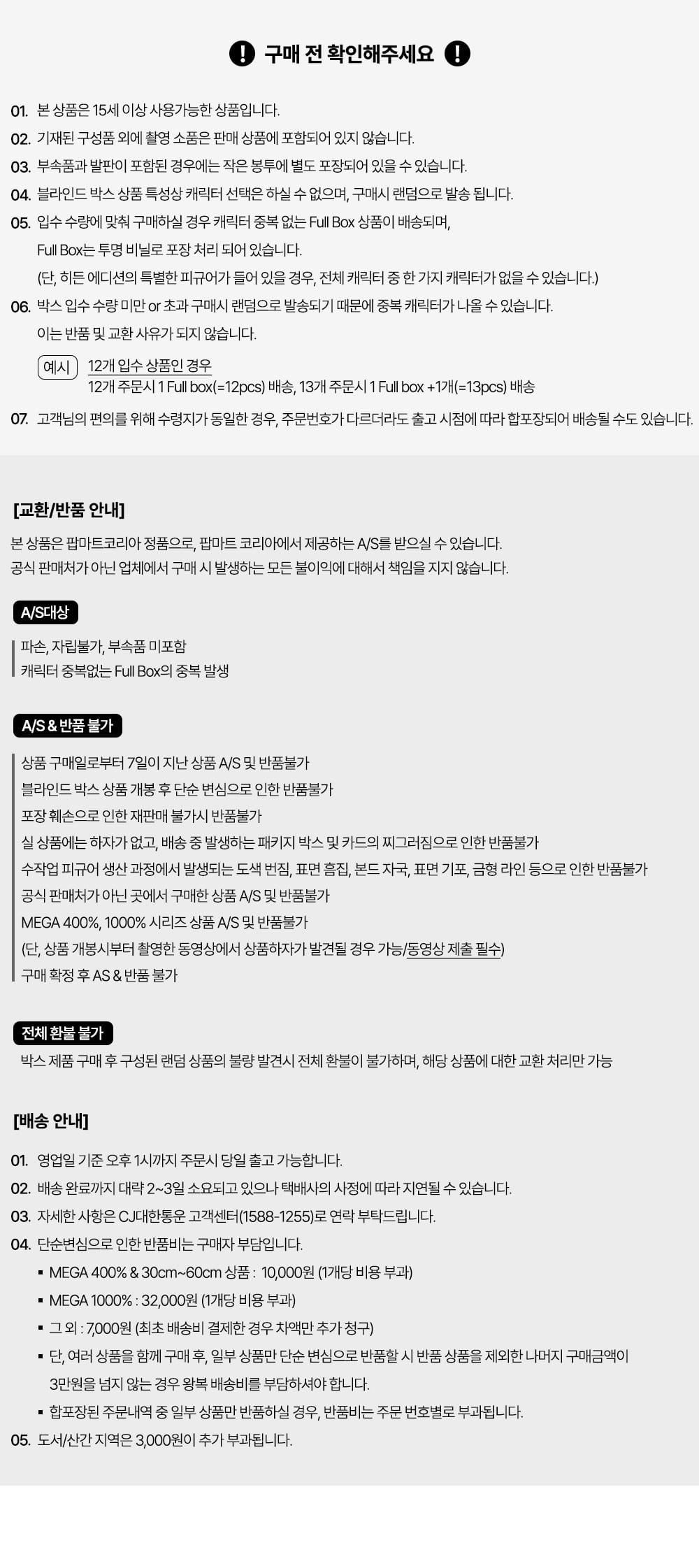팝마트 THE MONSTERS 하이라이트 시리즈 인형 키링