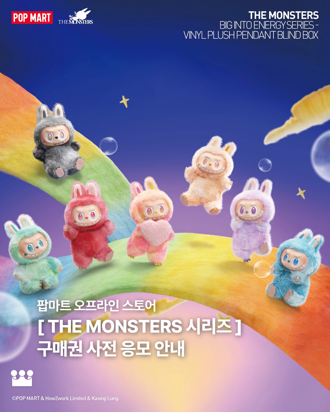 팝마트 THE MONSTERS 라부부 사전 응모