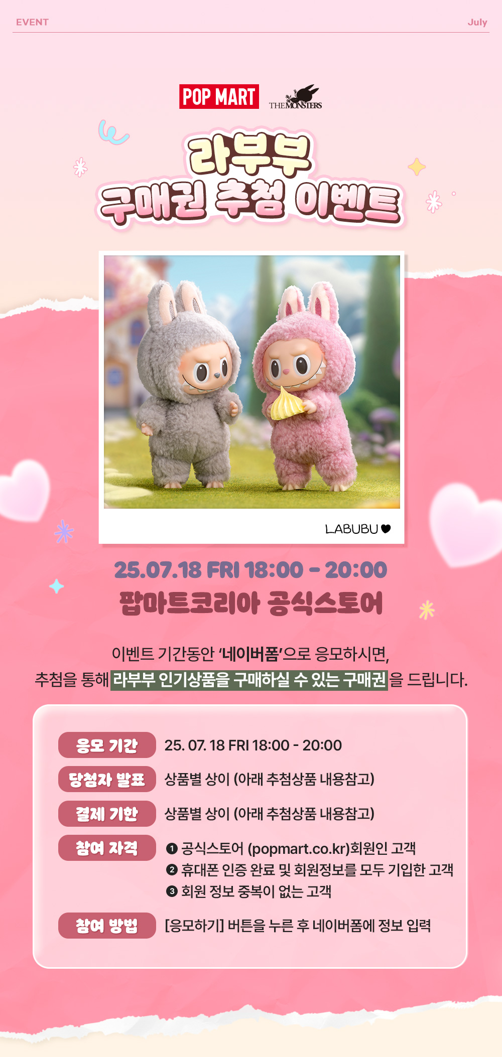 라부부 구매권 추첨 이벤트
