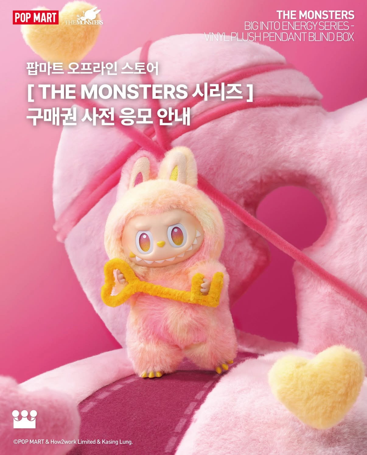 팝마트 THE MONSTERS 라부부 사전 응모