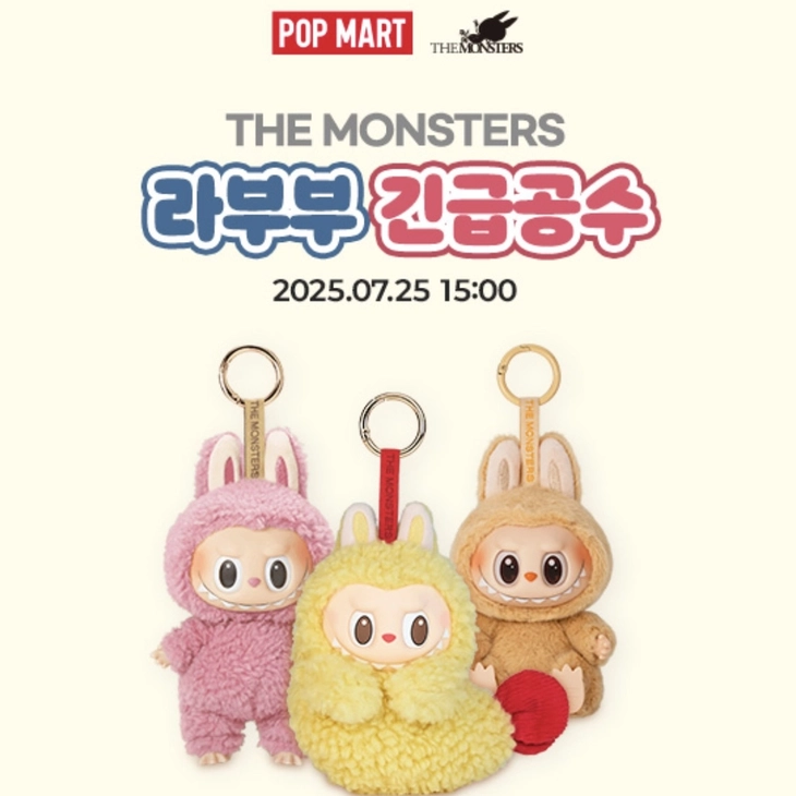 라부부 더 몬스터즈 긴급 공수