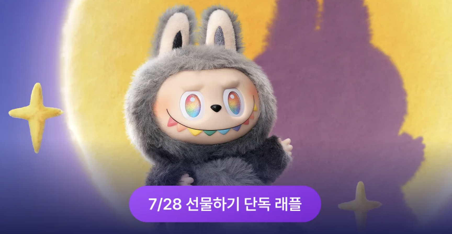 카카오 선물하기 라부부 구매권 응모