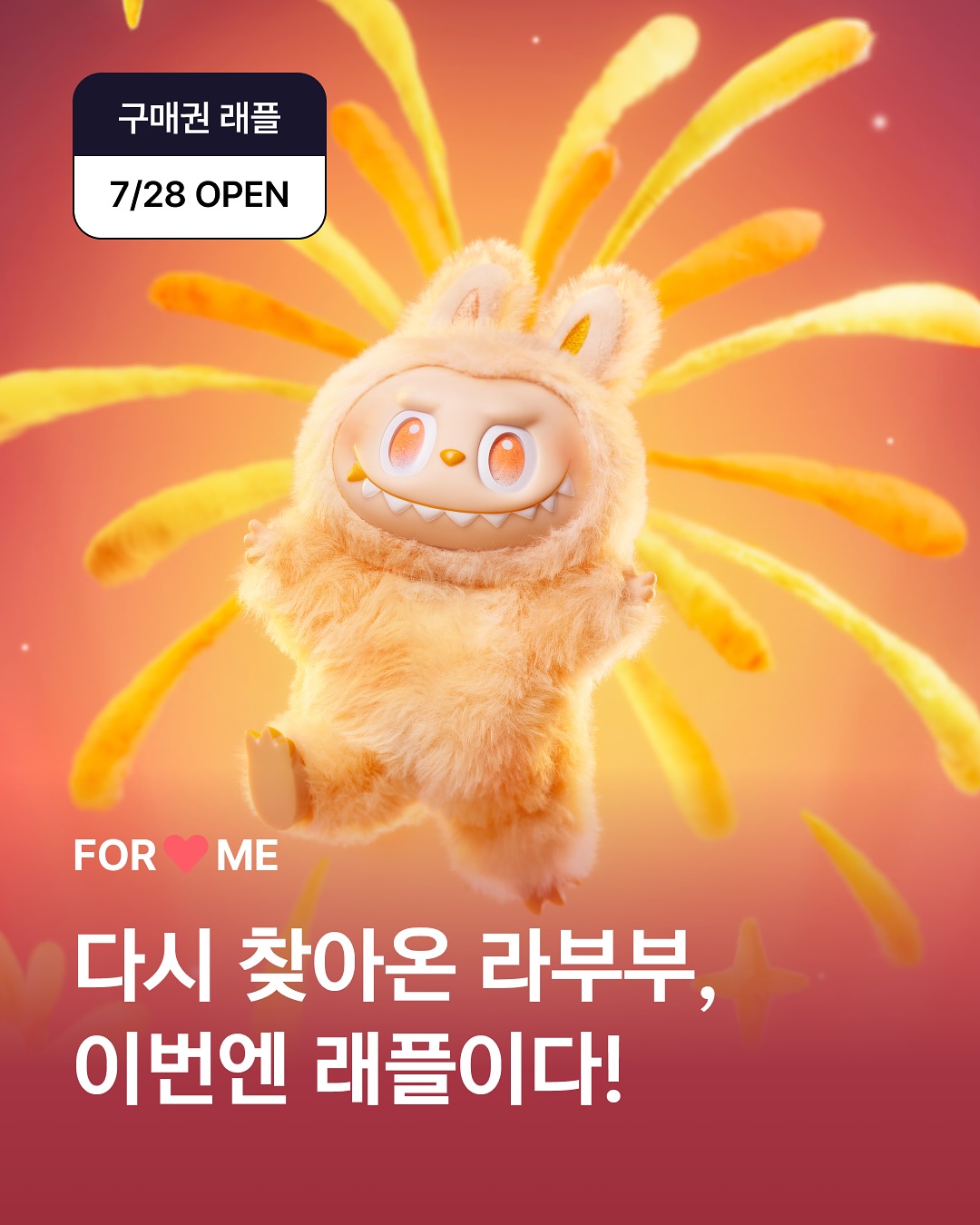카카오 선물하기 라부부 구매권 응모