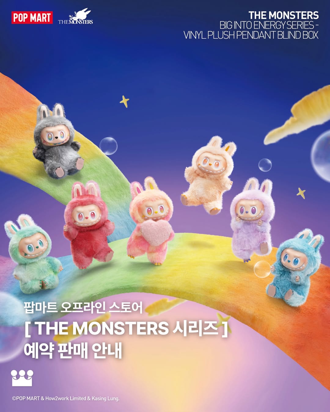 팝마트 더 몬스터즈 시리즈 예약 판매